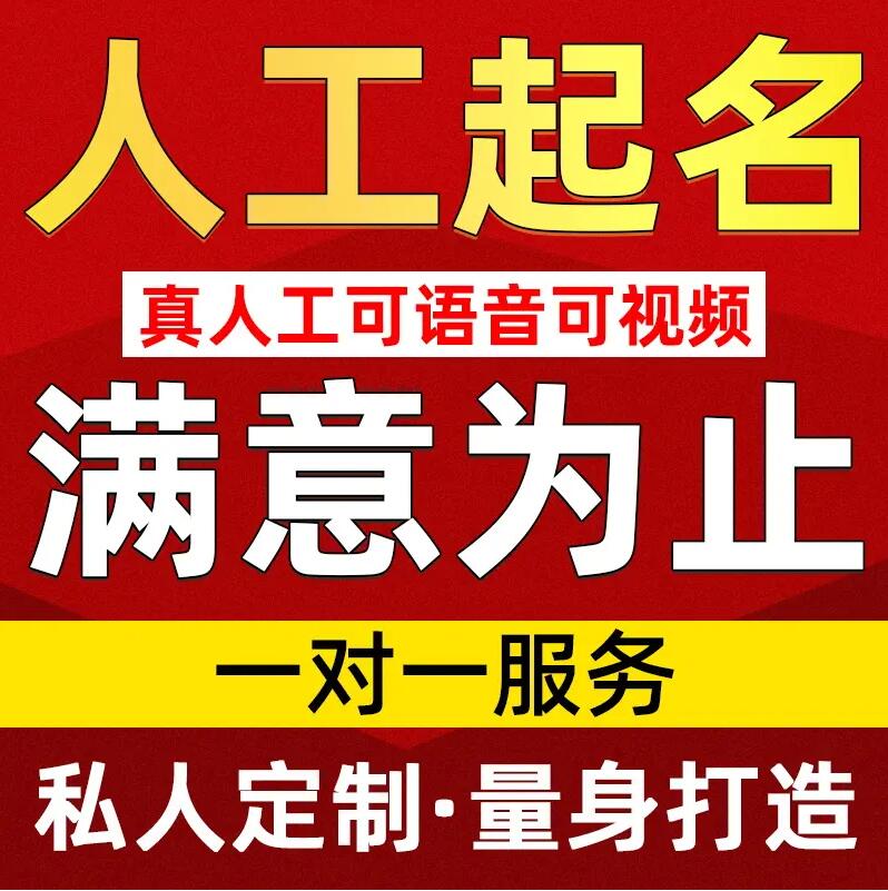  昔阳取名/改名 找田老师
