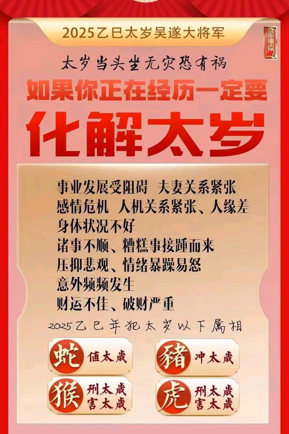  昔阳怎么化太岁-化太岁找田大师- 一对一人工解答
